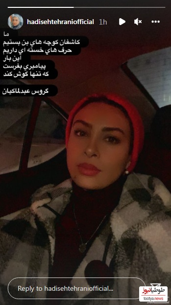 حدیثه تهرانی