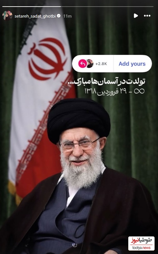 استوری ستاره سادات قطبی