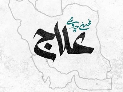 ترانه ای از محسن چاوشی که مثل دوا میمونه/دانلود آهنگ «علاج» محسن چاوشی/ مردم، خدا مراقب ماست جز خیر ما ندید و نخواست