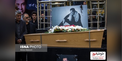 یادی کنیم از حضور احساسی و دلگرم کننده  شهربانو منصوریان،هومن حاجی عبداللهی در مراسم خاکسپاری امید جهان