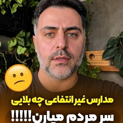 علی ضیا آموزش‌وپرورش را به «ولنگاری» متهم کرد! ماجرای عجیب 20 دانش‌آموز چه بود؟+ویدیو