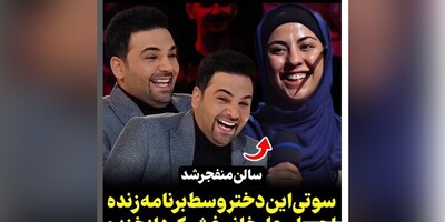 (ویدیو) واکنش و خنده احسان علیخانی، امین حیایی و داوران به سوتی بامزه شرکت کننده خانوم در عصرجدید/ سالن ترکید/ میگه ببخشید خانوم ذهن ما مریضه🤣🤣🤣