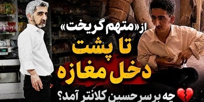 مردم منو به آبدوغ‌خیار می‌شناسن؛ فریادهای دردناک بازیگر «متهم گریخت» از بی‌مهری سینما و تلویزیون
