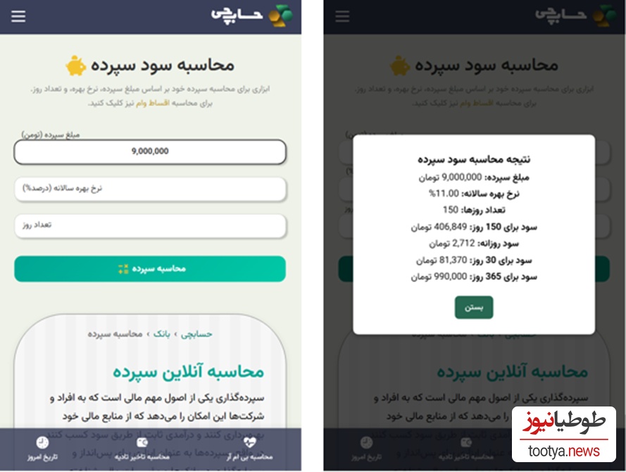 سود سپرده بانکی 