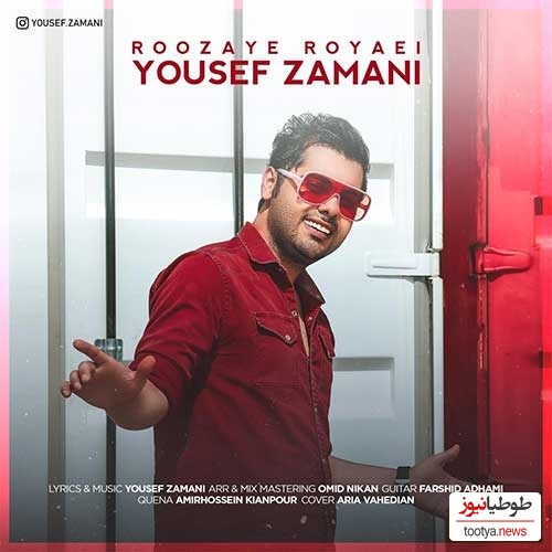موزیک ویدیوی جدید روزای رویایی از یوسف زمانی /رویایی ترین روزامو با تو دارم عشقم نفس از ته دل دوست دارم😍❤