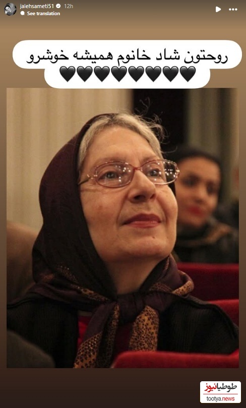 استوری برای فوت شیرین یزدان بخش