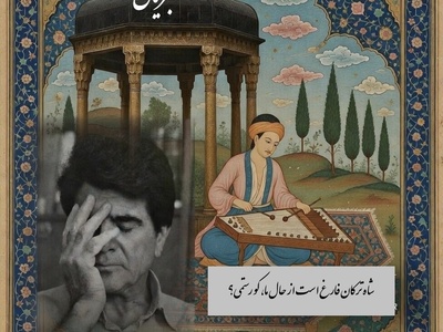 سوز و گداز غزل زیبای حضرت حافظ با صدای بهشتی محمدرضا شجریان، خسرو آواز ایران و سنتور پرویز مشکاتیان:سینه مالامال درد است ای دریغا!💔