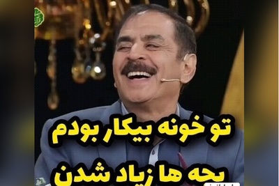 جواب منشوری قدرت‌الله ایزدی، آقا رشید به تعداد بچه‌هاش+ ویدیو/ میگه چون معلم بودم نصف روز تو خونه بیکار بودم بچه‌هام زیاد شدن😁