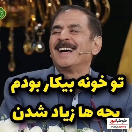 جواب منشوری قدرتالله ایزدی، آقا رشید به تعداد بچههاش+ ویدیو/ میگه چون معلم بودم نصف روز تو خونه بیکار بودم بچههام زیاد شدن😁