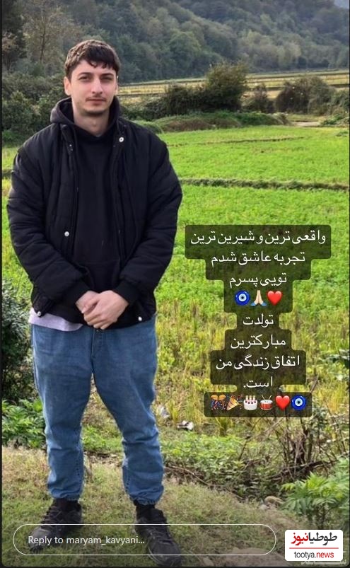 پسر مریم کاویانی