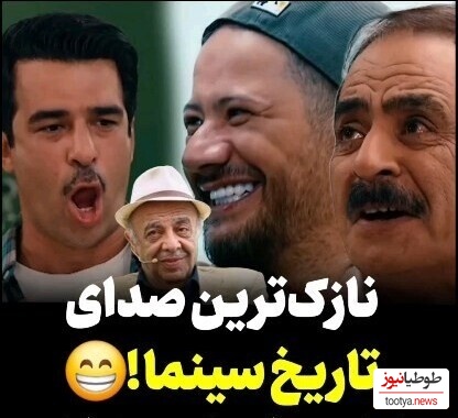 وقتی یوسف تیموری علی صادقی و عمو رشید رو مجبور میکنه صدای عباس محبوب "نازکترین صدای سینما" رو تقلید کنن+ویدیو