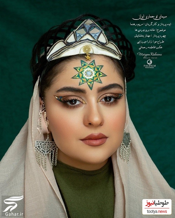فاطیما بهارمست