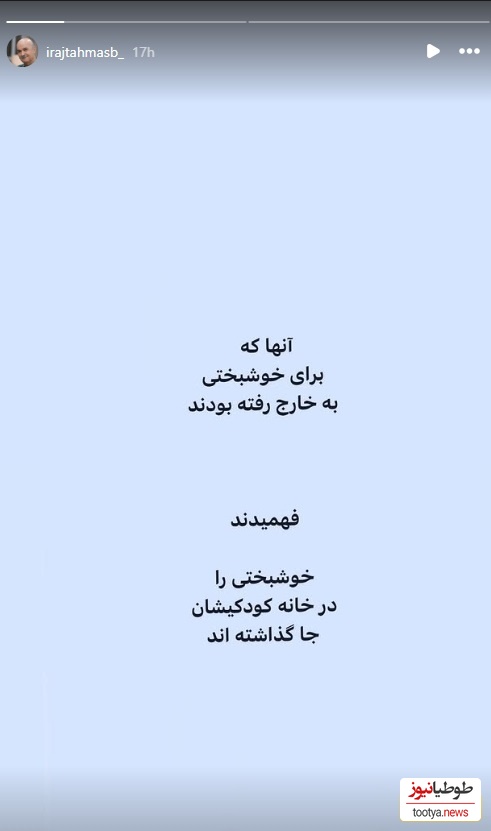 استوری ایرج طهماسب