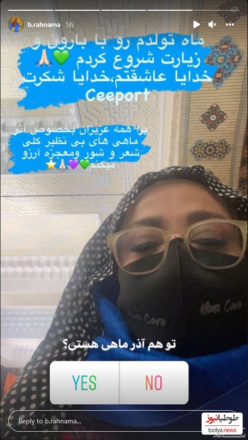 بهاره رهنما در مشهد