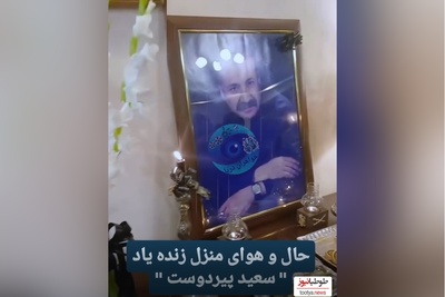 فیلم/ چیدمان میز عزای سعید پیردوست بازیگر سریال برره/ ساده و صمیمی
