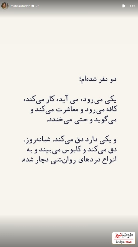 استوری متین ستوده