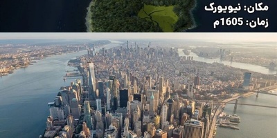 تصاویر دیده نشده از قبل و بعد شهرهای مدرن جهان / فقط ببین چی بودن چی شدن!