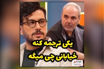 ویدئو/فقط جواد خیابانی میتونست اینجوری امیرحسین قیاسی رو مات و مبهوت کنه😂