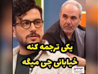ویدئو/فقط جواد خیابانی میتونست اینجوری امیرحسین قیاسی رو مات و مبهوت کنه😂