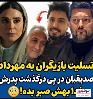 علی اوجی ، نرگس محمدی ، امیرحسین رستمی و الناز حبیبی اینگونه با خبر فوت مهرداد صدیقیان همدردی کردند+ فیلم