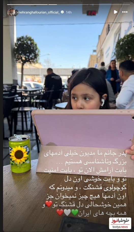 استوری مهران غفوریان