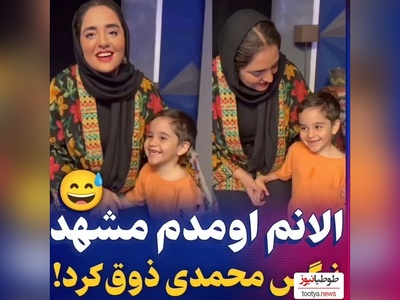 ویدئو/الیاس کوچولو بعد امیرحسین قیاسی به نرگس محمدی هم رحم نکرد/ بازم اومده مشهد😂