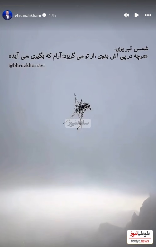 استوری احسان علیخانی