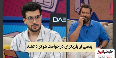 ماجرای درخواست پژمان بازغی برای تهیه و توزیع شوکر بین بازیگران ایرانی! امیرحسین قیاسی: شوکر لازمه واقعا؟