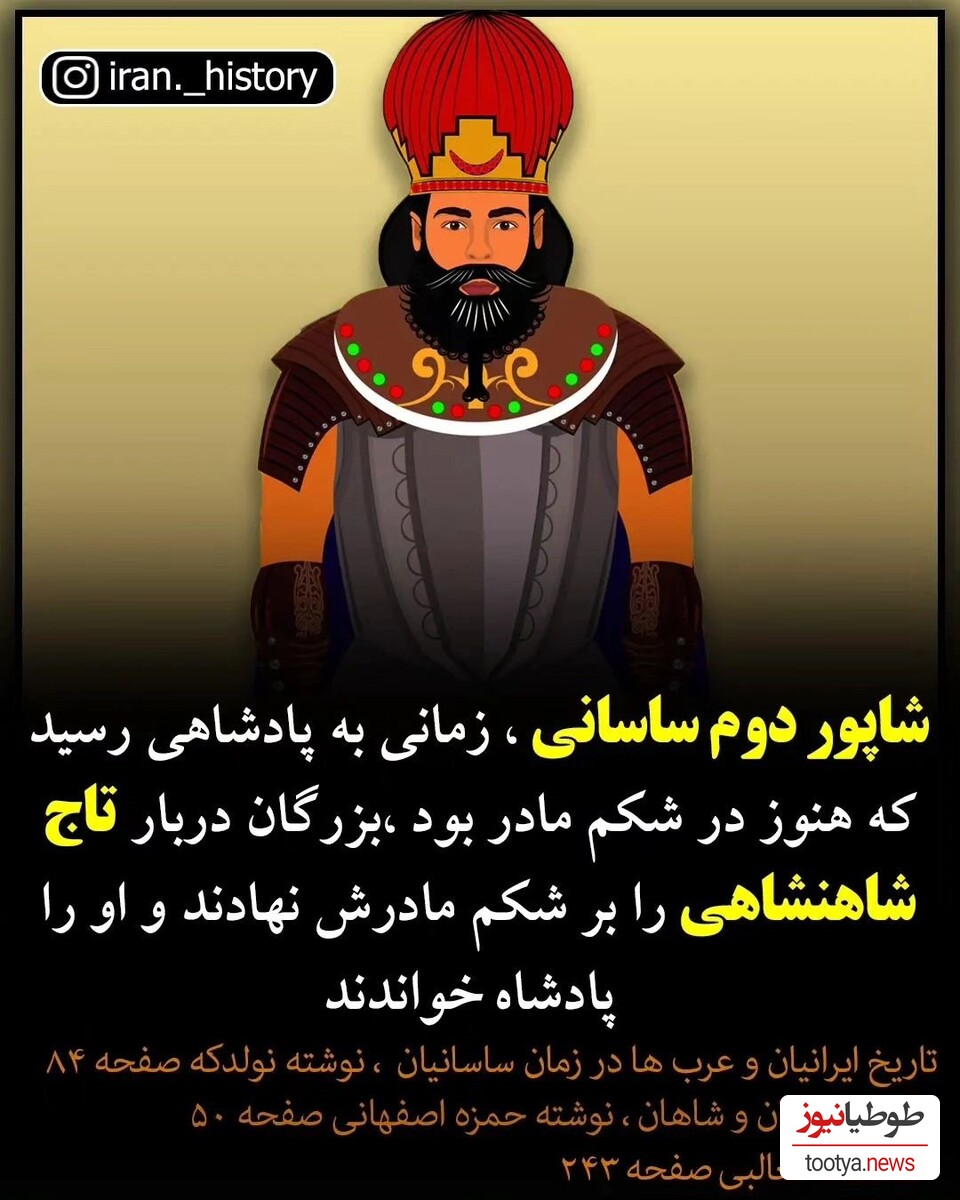 شاپور دوم ساسانی