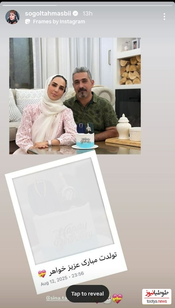 سوگل طهماسبی و برادرش