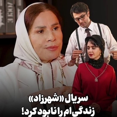 آنچه در خانه ساقی زینتی گذشت و پایان «شهرزاد» را لو داد؛ حقیقتی که تازه فاش شد!+ویدیو