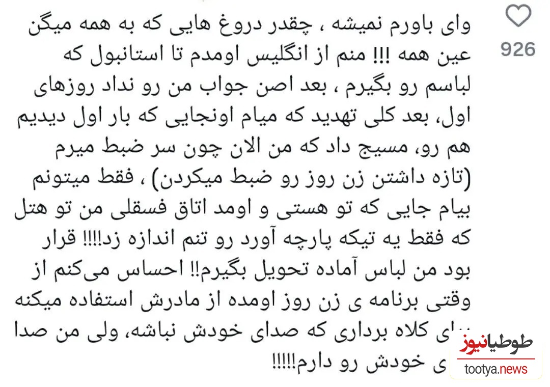 متن شکایت علیه پدرام علیزاده