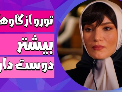 مگه میشه این ابرازِ علاقه‌ی عجیب به متین ستوده رو دید و از خنده غش نکرد!؛ شیک‌ترین لوکیشن و عجیب‌ترین تعریف قرن / قربون اون چشای گاویت برم!😂+فیلم