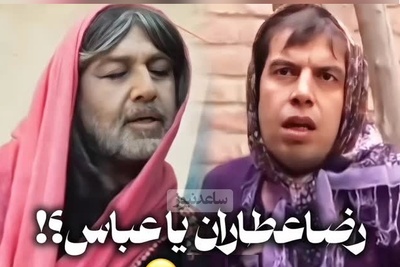 نگاهی به گریم زنانه بازیگران مرد سینمای ایران/موهای بلوند امیرحسین رستمی، عباس جمشیدی فر، محسن تنابنده، رضا عطاران و...