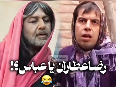 نگاهی به گریم زنانه بازیگران مرد سینمای ایران/موهای بلوند امیرحسین رستمی، عباس جمشیدی فر، محسن تنابنده، رضا عطاران و...