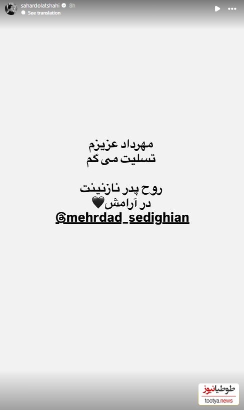 استوری سحر دولتشاهی