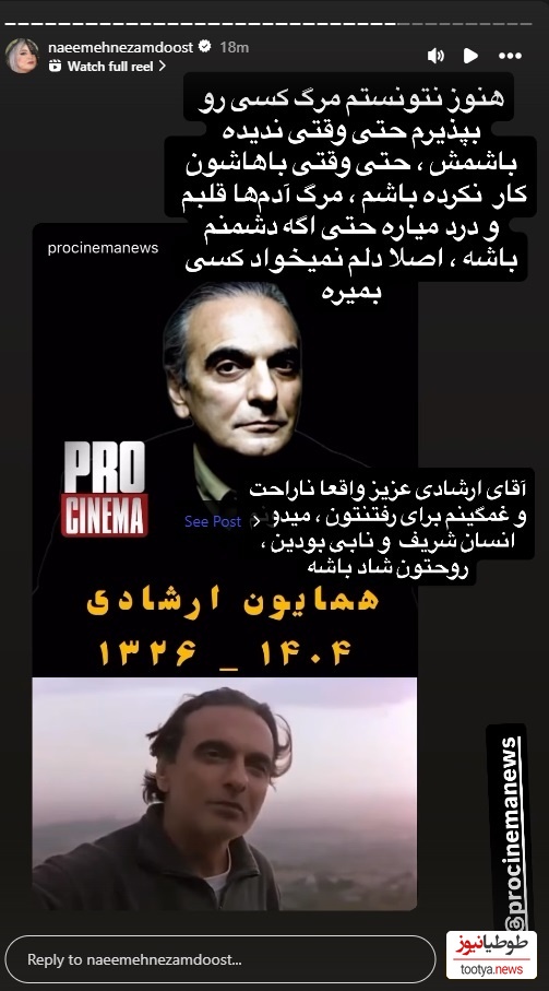 استوری نعیمه نظام دوست برای همایون ارشادی