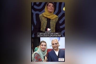 ماجرای خنده دار اولین دیدار الیکا عبدالرزاقی با سلطان کاریزما، مهران مدیری: از هولش صداش عوض شده و فقط گفته چشم😂