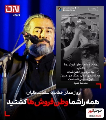 استوری پرواز همای