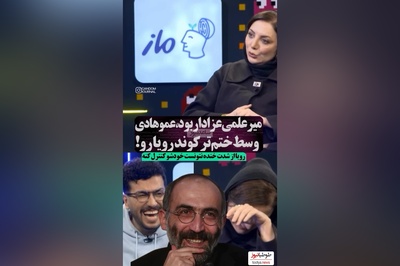 مات و مبهوت موندن امیرحسین قیاسی از خاطره خنده دار رویا میرعلمی در مراسم ختم پدر و مادرش😂/ مگه داریم مگه میشه