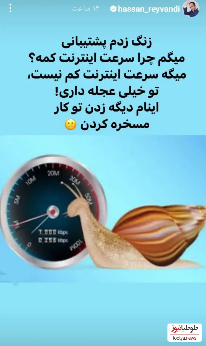 استوری حسن ریوندی