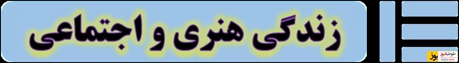 زندگی هنری