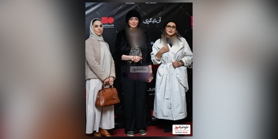 اکران فیلم سینمایی :نگاهی به تیپ و استایل شیک و باوقار هنرمندان در اکران فیلم «آن دیگری»/از درخشش پالتو پوست مینا وحید تا استایل کلاسیک سوگل طهماسبی، نسیم ادبی، امید زندگانی و ...