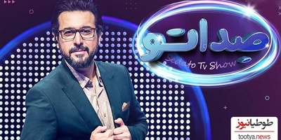 اجرای قرن در صداتو؟ داورانی که از شدت تعجب روی پا بند نبودند!/ فریاد داوران از حیرت!