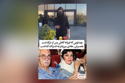 اولین ویدئوی غم انگیز و جگرسوز فرزانه کابلی بعد از فوت همسرش هادی مرزبان/ روحش شاد و یادش گرامی