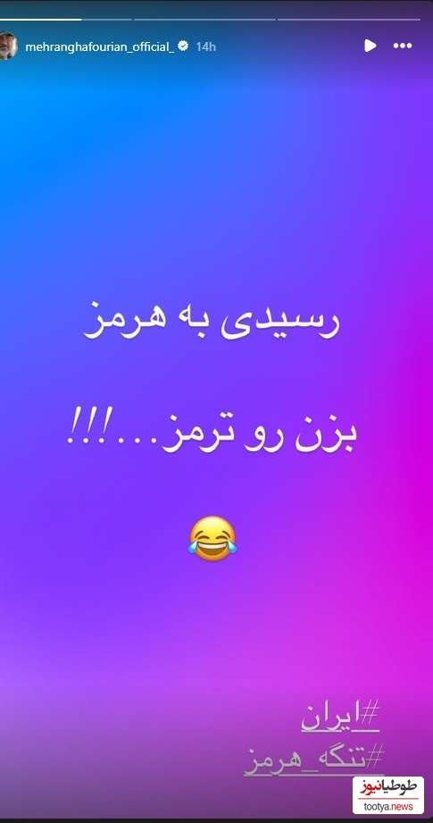 استوری مهران غفوریان