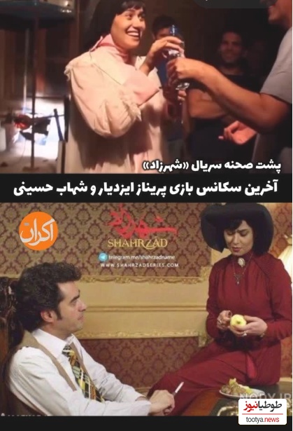 لحظات تماشایی و دیده نشده از پشت صحنه سکانس پایانی سریال شهرزاد؛ از حلالیت خواستن پریناز ایزدیار تا ریختن آب به سر شهاب حسینی و...+ویدیو