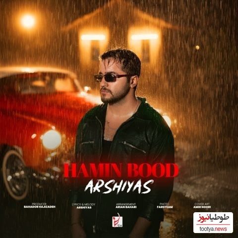 دانلود رایگان آهنگ جدید« همین بود» از عرشیاس + متن ترانه/ﻫﻤﻴﻦ ﺑﻮد ﻣﻴﮕﻔﺘﻰ دوﺳم داری