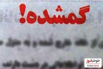 5 بازیگر ایرانی معروف که ناگهان ناپدید شدند و خبری از آن ها نیست!