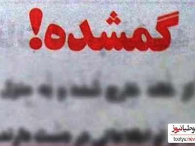 5 بازیگر ایرانی معروف که ناگهان ناپدید شدند و خبری از آن ها نیست!